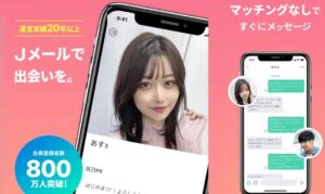 Jメールのサービス概要と会社情報
