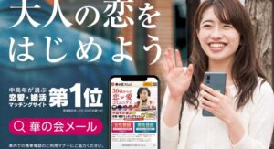 華の会メールのサービス概要と会社情報